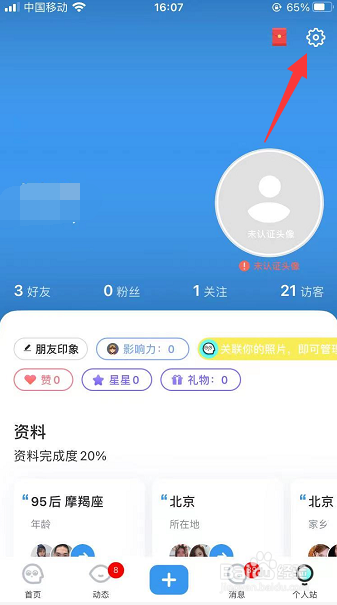 脸球怎么关闭消息通知声音