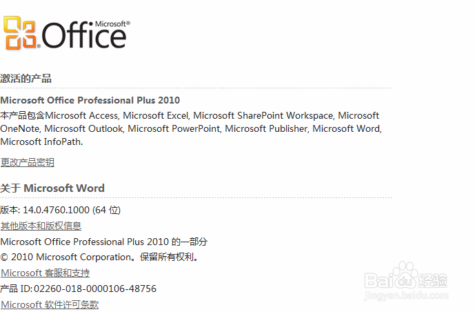 怎么用Microsoft Toolkit激活Office