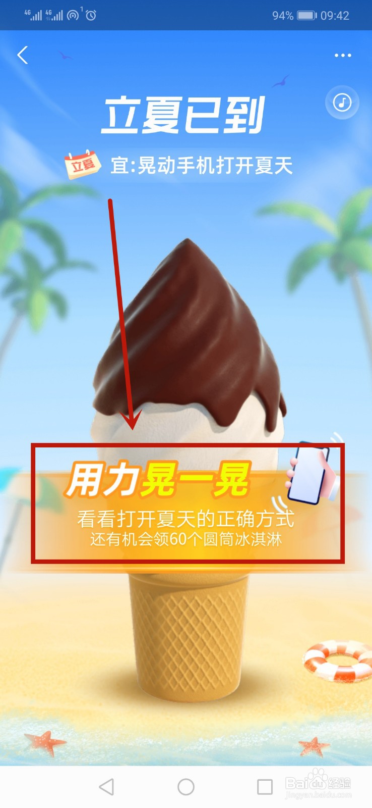 支付宝立夏已到活动怎么参加