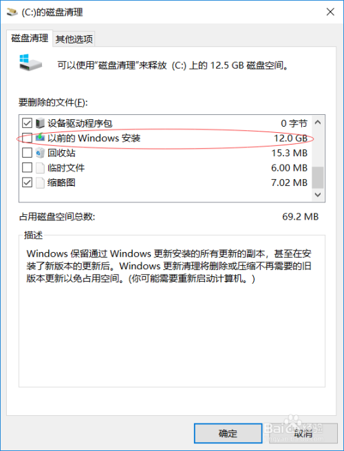 系统升级后C盘突然多了个windows.old文件夹