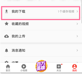 今日头条的视频怎么下载