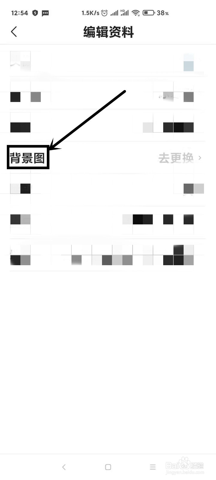 今日头条极速版如何在编辑资料时更换背景图