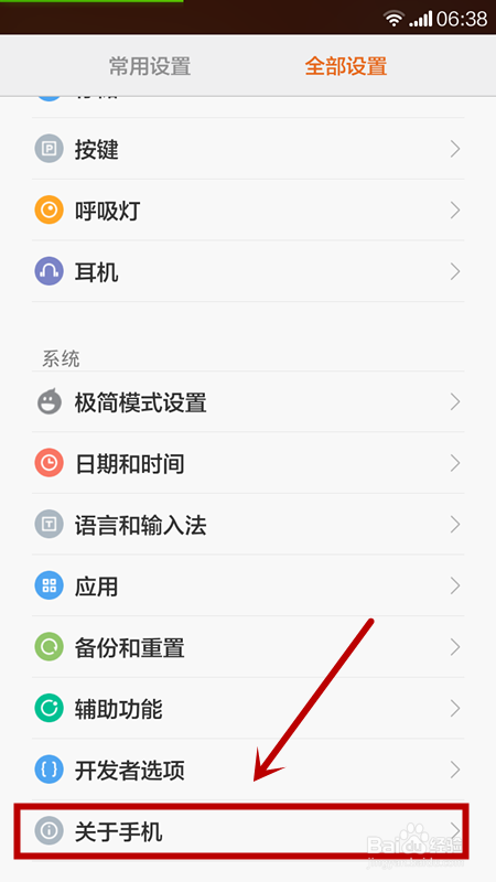 红米手机如何查找MAC与IP地址