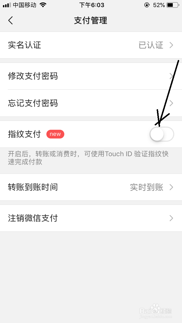 微信指纹支付怎么设置开启
