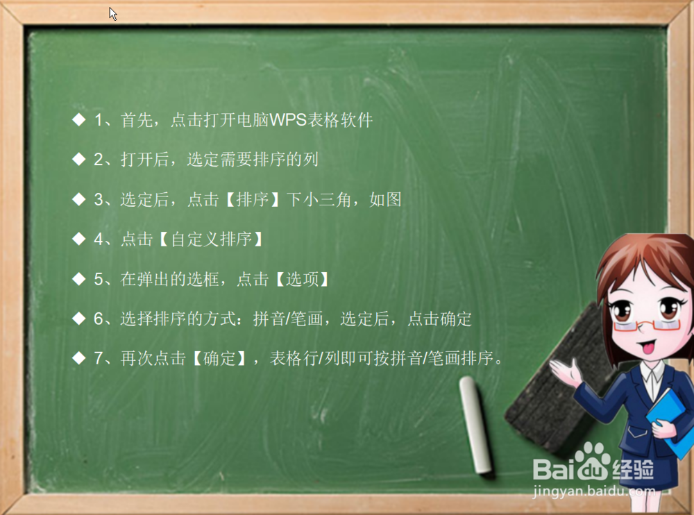WPS表格如何按笔画或拼音排序
