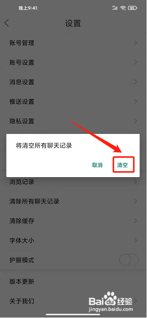 贵阳通app怎么清除所有聊天记录?