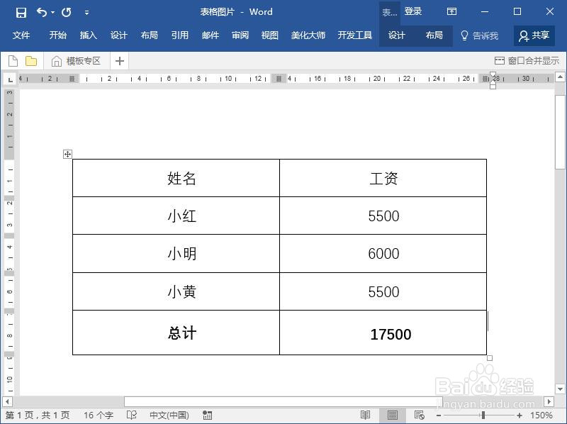 word表格数字更改后总和没变怎么办