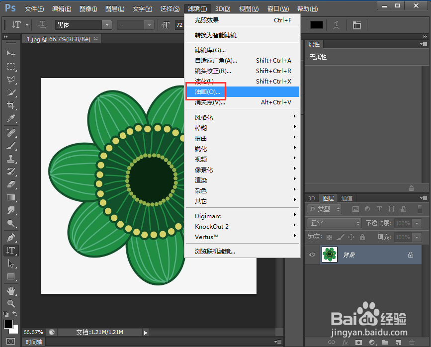 怎样在ps 2019中给图片添加油画效果