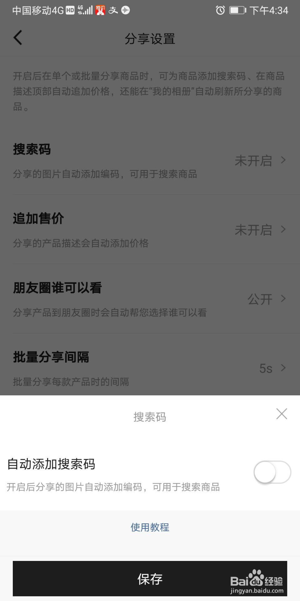 云相册怎么开启自动添加搜索码