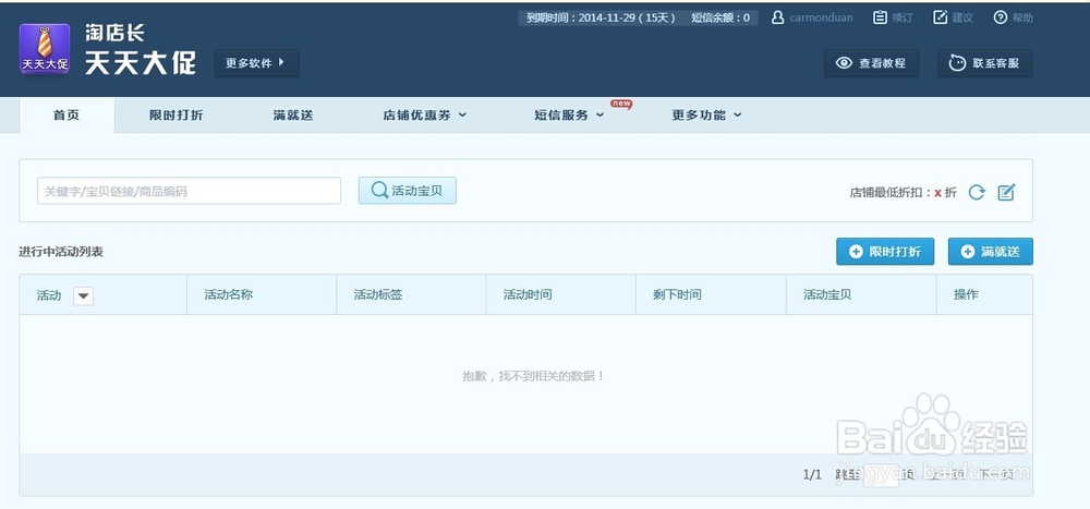 卖家怎么进入体验馆