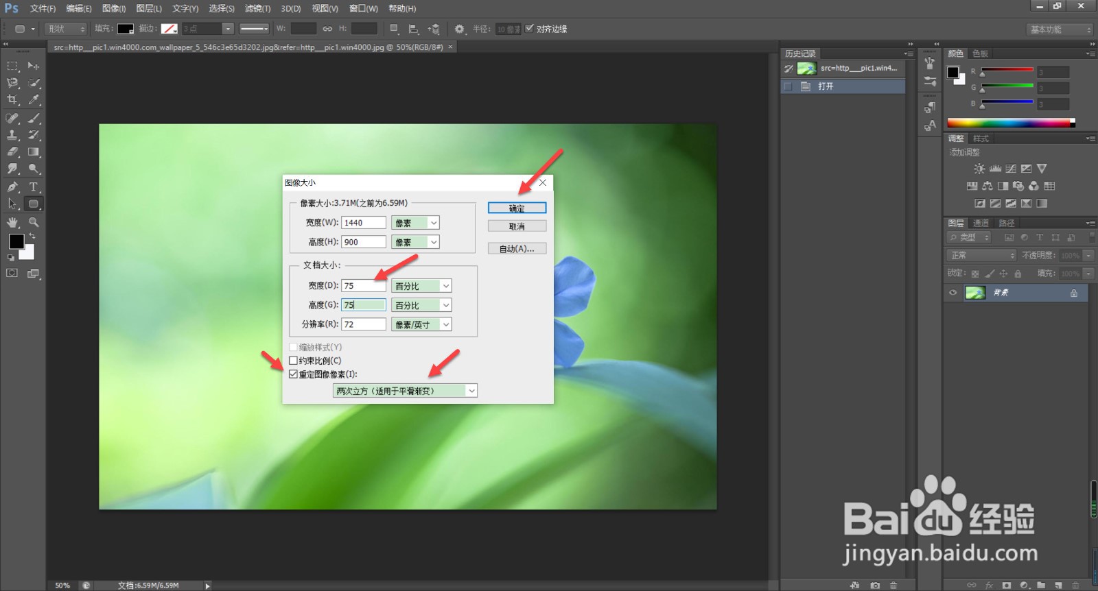 ps缩小图片清晰度不变