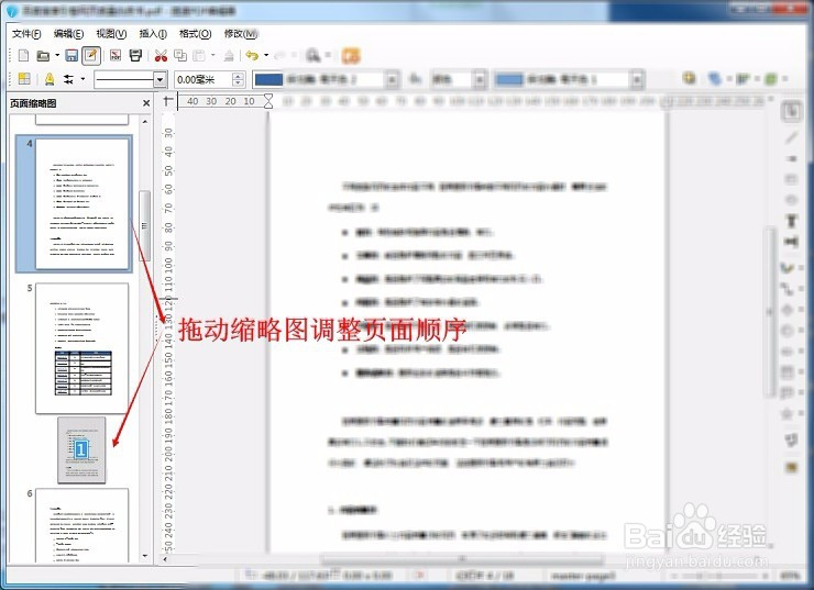怎样编辑修改PDF格式文件