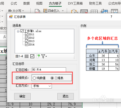 怎么汇总多张表格数据平均值？