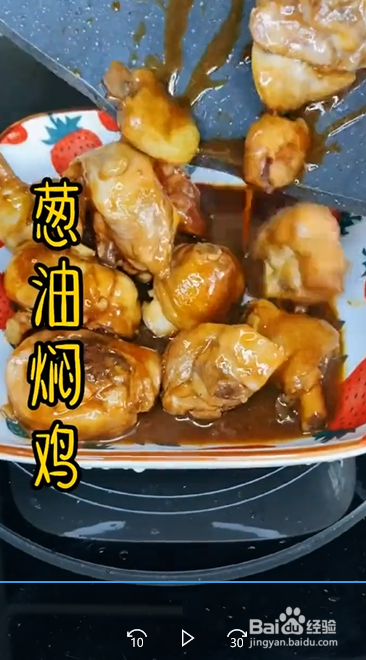 怎么做好吃的葱油焖鸡?