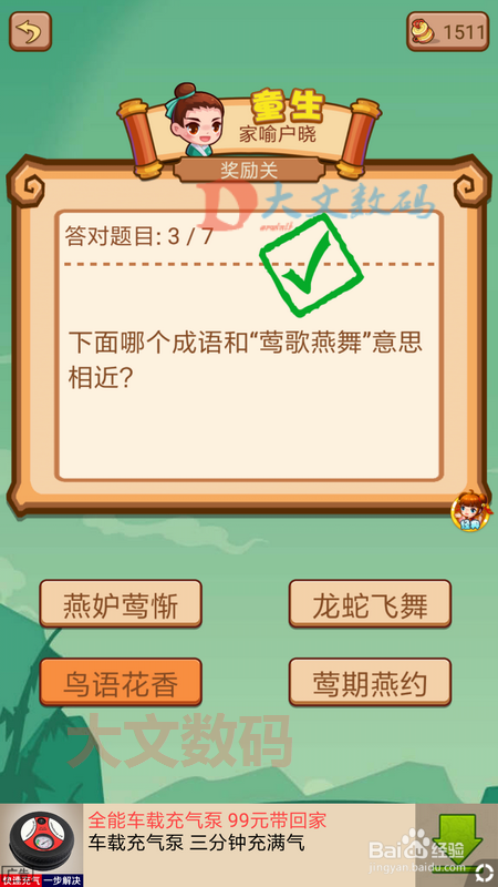 疯狂猜成语2闯关模式 院试22关-24关奖励关3攻略