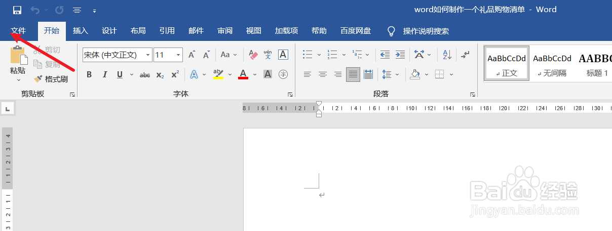 word如何制作一个礼品购物清单