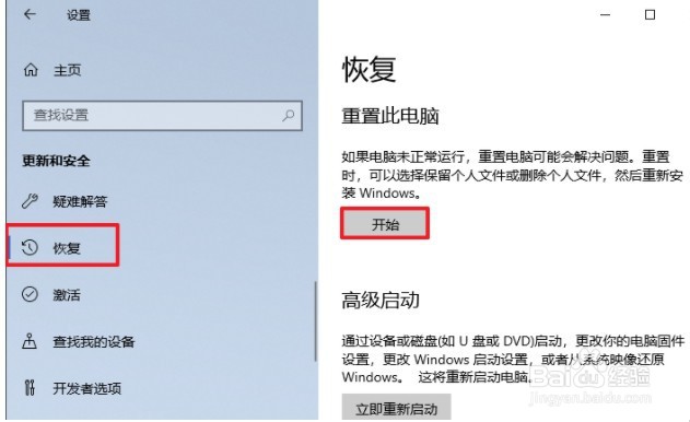 win10重置此电脑怎么保留个人文件?