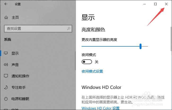 联想笔记本如何更改内置显示器的亮度