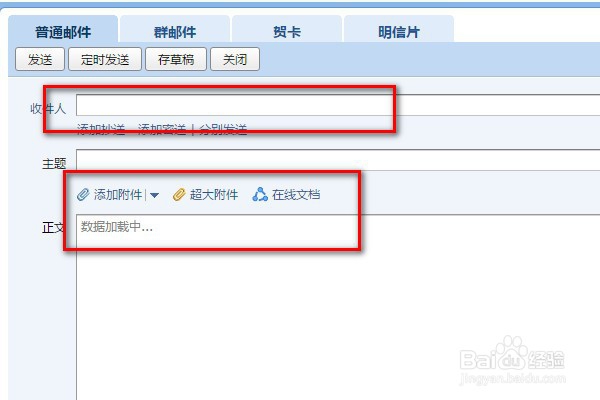 使用QQ邮箱，怎样发送文档
