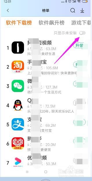 小米应用商店怎样下载未安装的榜单软件