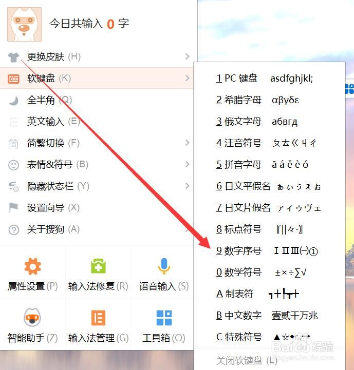 搜狗输入法怎么打开特殊符号软键盘