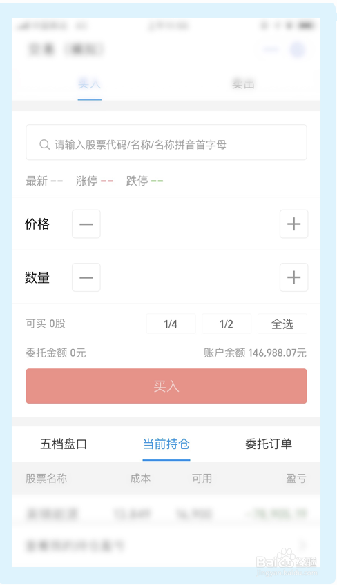 支付宝app如何模拟炒股？