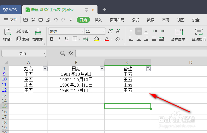 Excel表格如何进行筛选数据