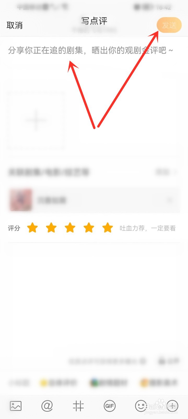 微博怎么发布作品点评