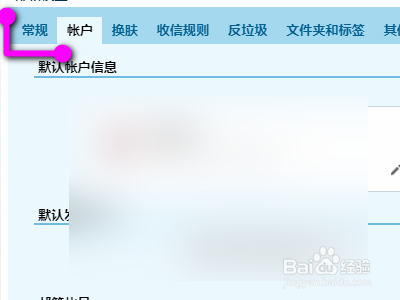 QQ邮箱如何设置字体大小