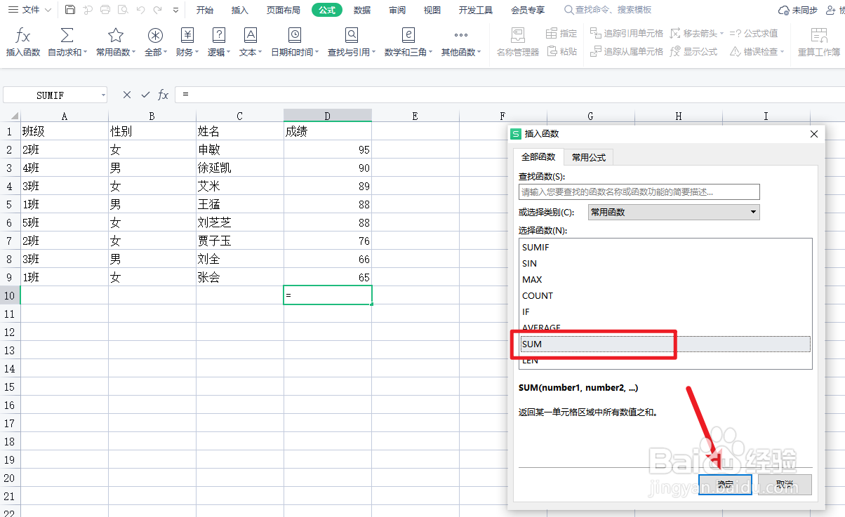 wps怎么插入公式