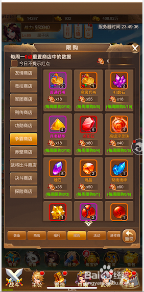 三国计游戏中怎么去获取房屋进阶石