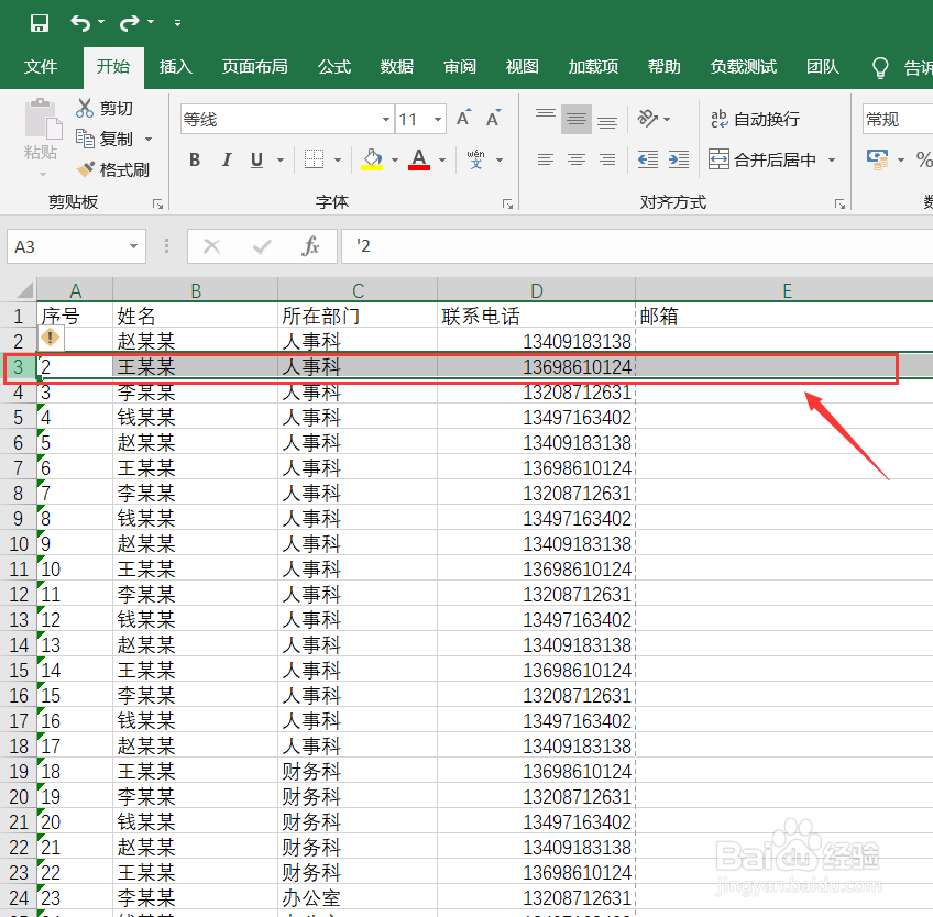 EXCEL如何冻结行和列