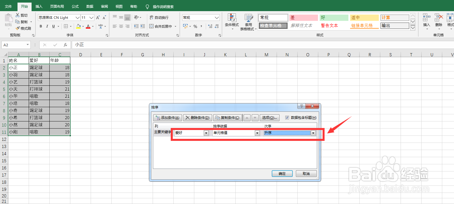 数值排序后还是乱的