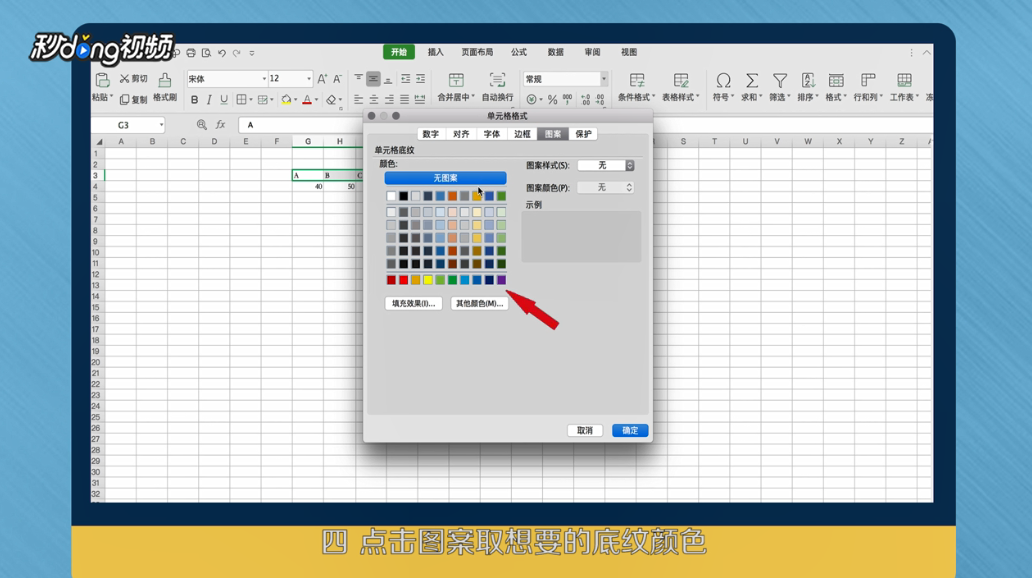 Excel怎么给数据加上底纹颜色