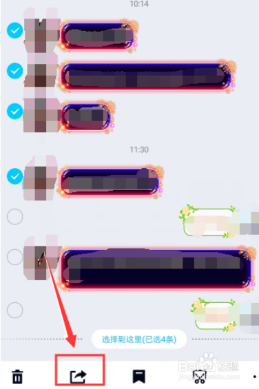 如何使用qq转发聊天记录