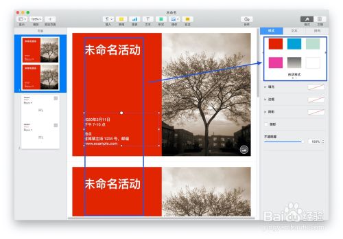 Pages文稿中的"活动明信片"模板如何使用