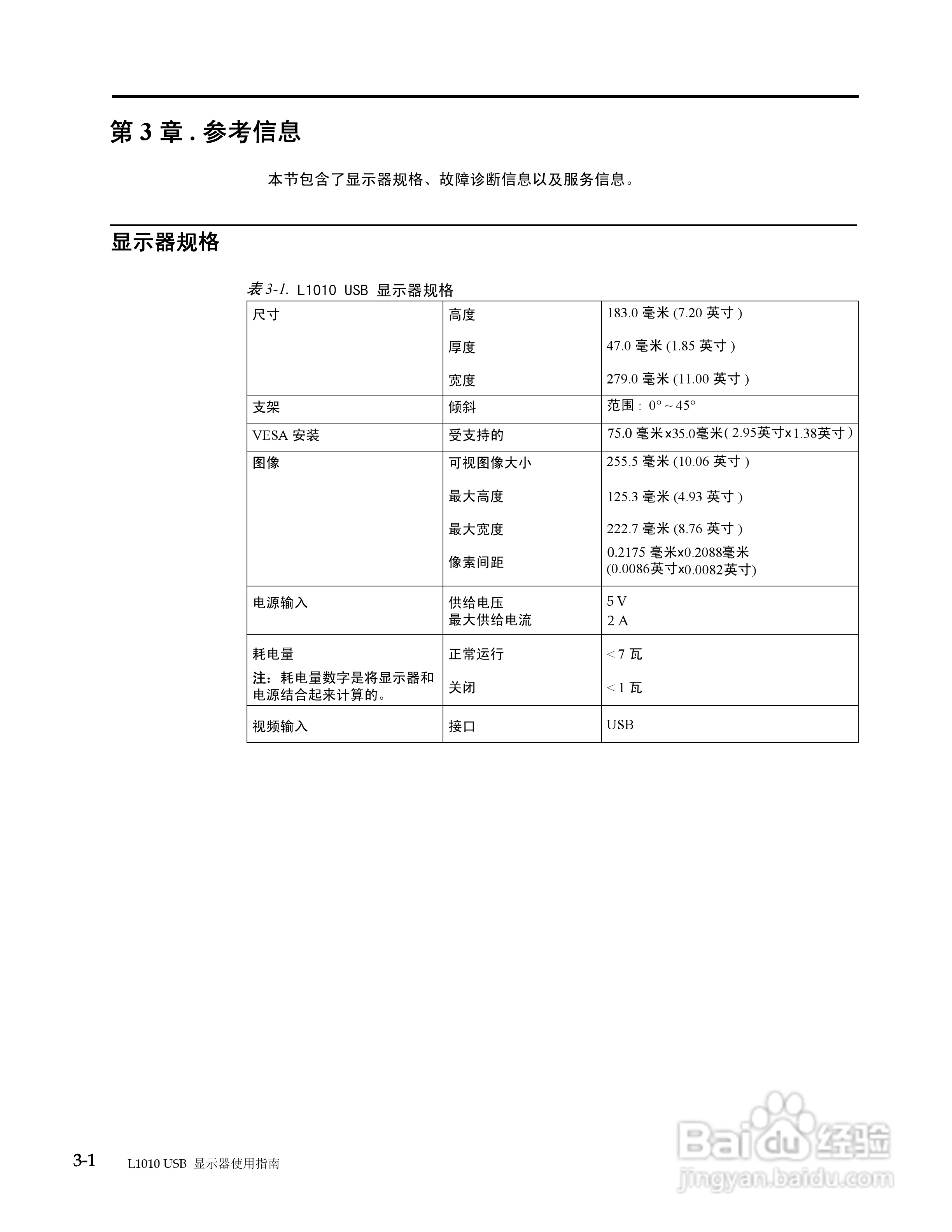 联想电脑L1010型使用说明书:[2]