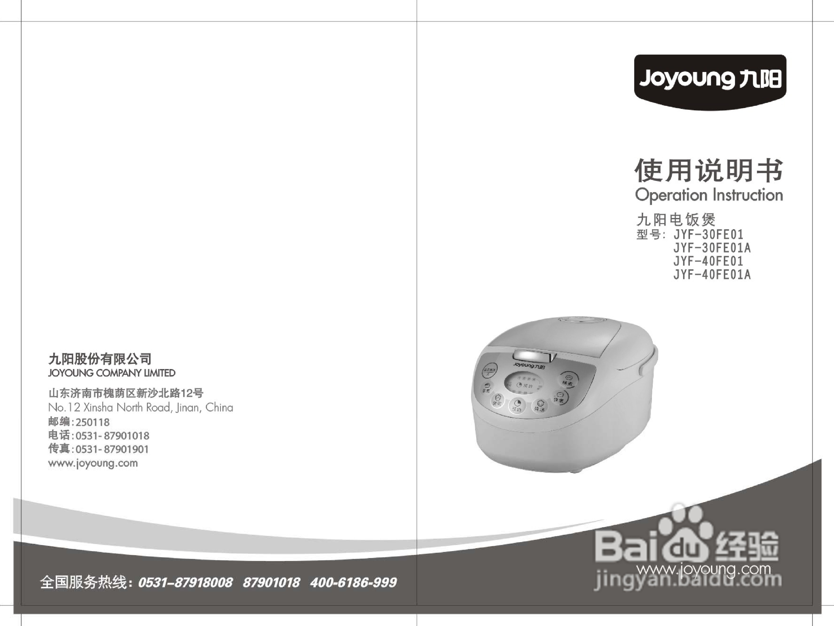 九阳电饭煲JYK-30FE01使用说明书