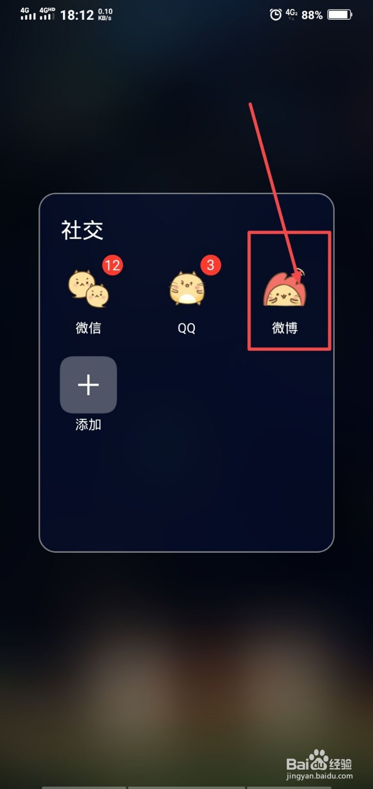 微博怎么屏蔽他人