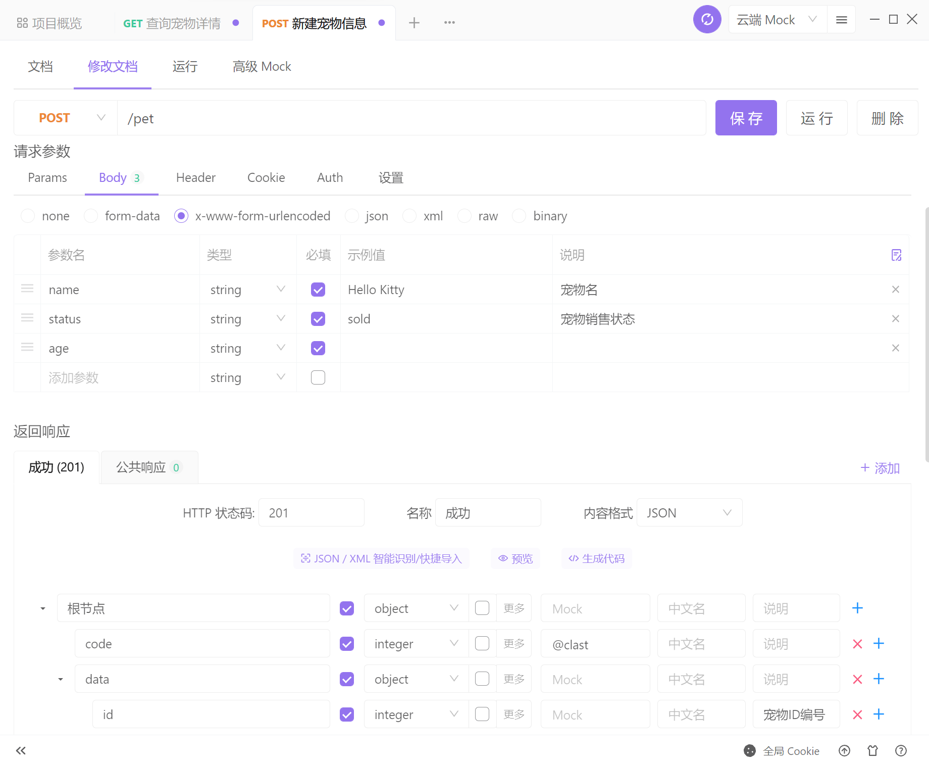 Apifox接口文档如何自动生成？