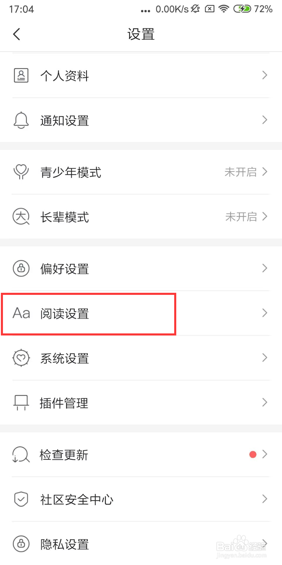 咪咕阅读如何设置开启退出阅读提醒加入书架