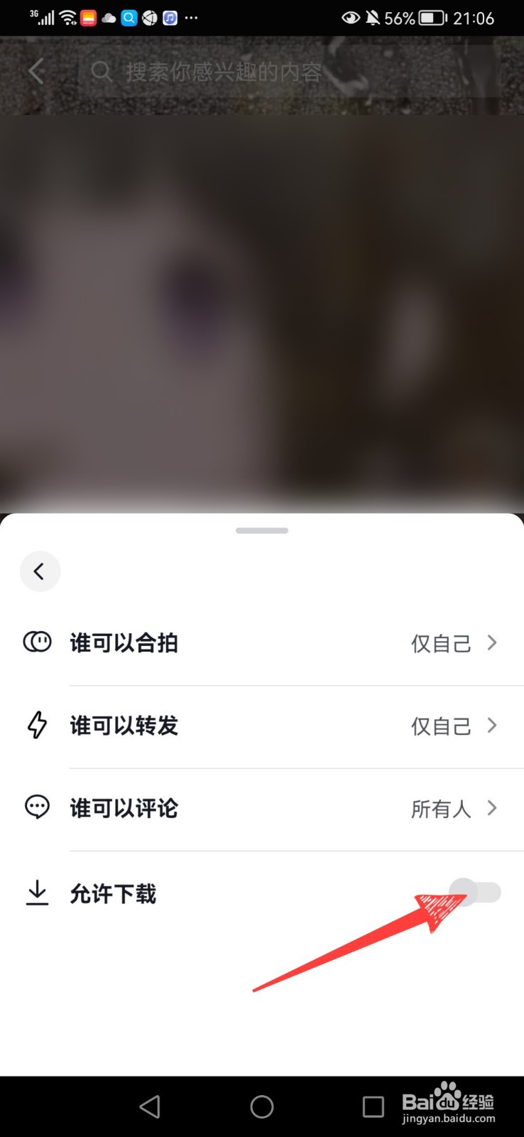 抖音视频怎么不让别人下载保存
