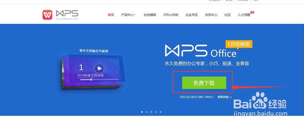 WPS下载安装帮助教程