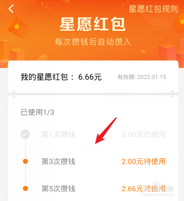 支付宝星愿红包是什么,怎么使用