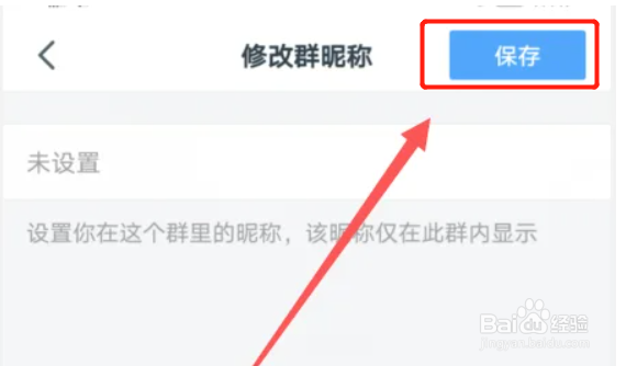 钉钉如何修改我在本群的昵称
