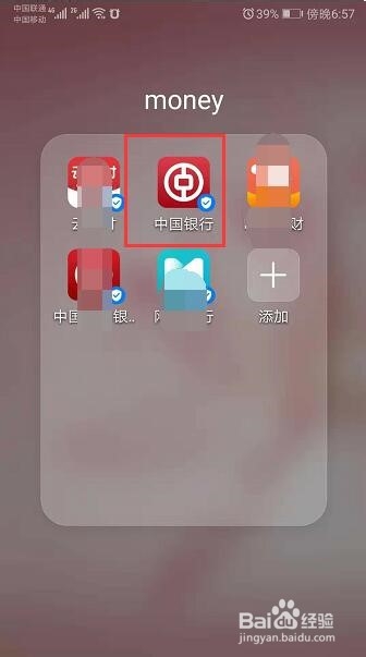 中国银行手机银行APP可以开通私对公转账吗