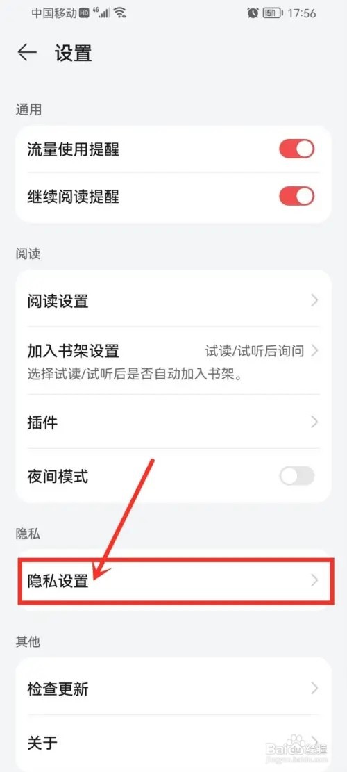 华为阅读app怎么关闭消息通知