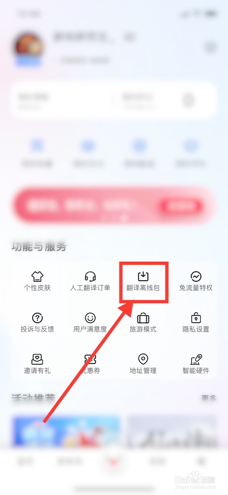 百度翻译如何开启2G/3G/4G网络优先离线翻译