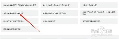 食品经营许可证网上申请填错了怎么办