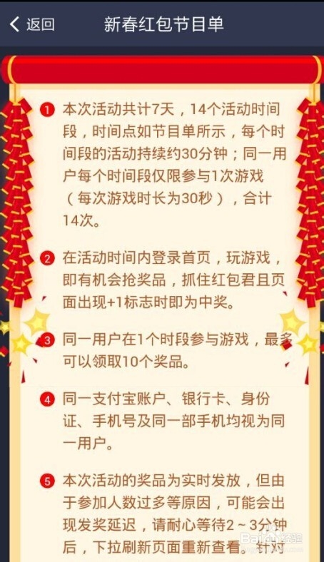 支付宝钱包抢新春红包